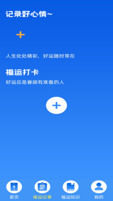 福禄充电截图