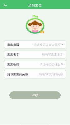 宝宝疫苗通截图