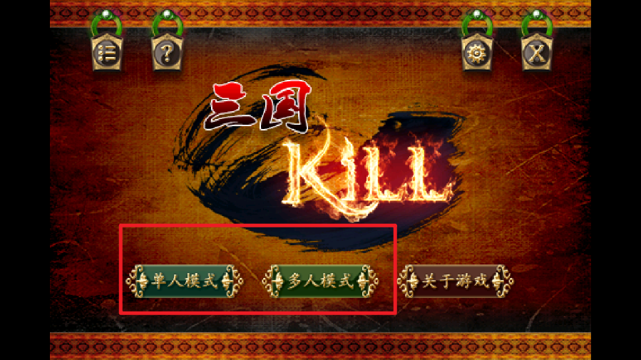 三国Kill