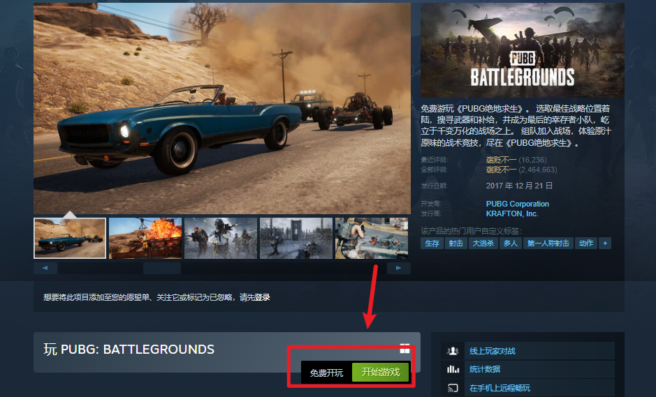 地铁逃生pubg怎么登录 地铁逃生pubg登录教程