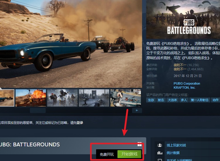 地铁逃生pubg怎么登录 地铁逃生pubg登录教程