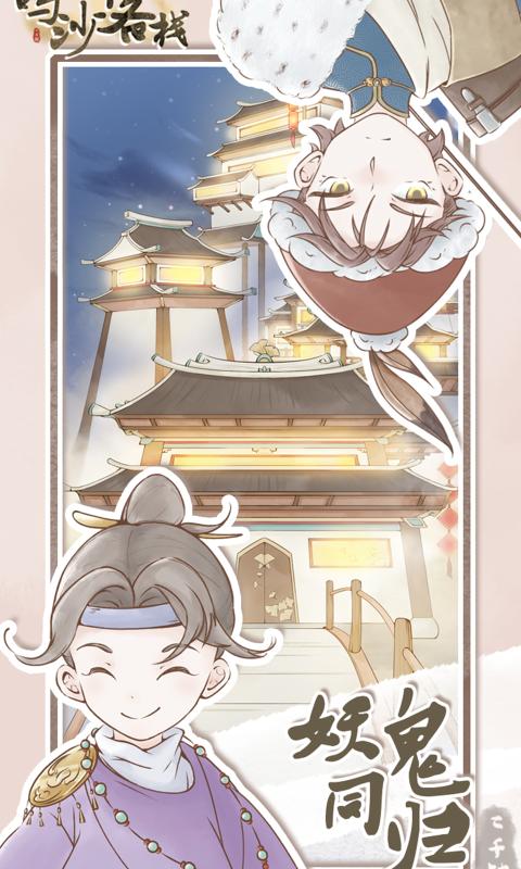 鸣沙客栈破解版无限道具
