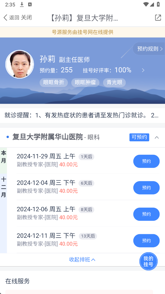 微医