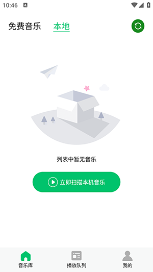 乐听免费音乐