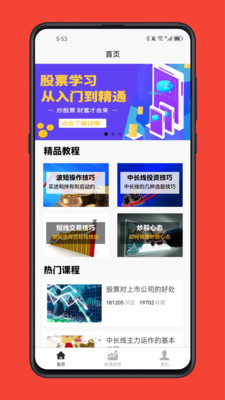 股票学习宝典