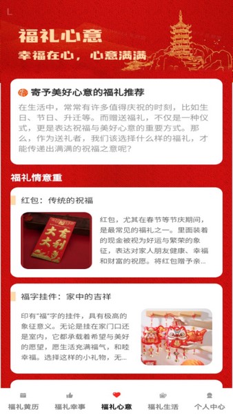 福礼满满