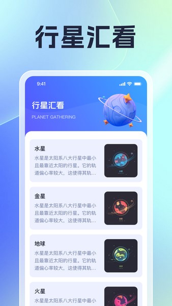 星曜汇看截图