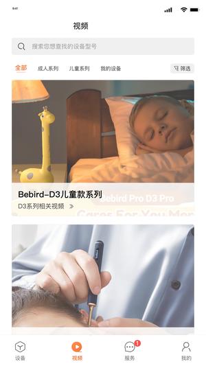 bebird截图