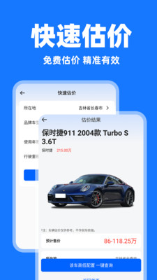 二手车查询估价