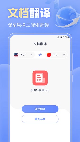 英文翻译Trans语音翻译器截图