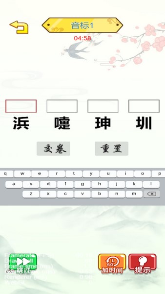 汉字梗接龙截图