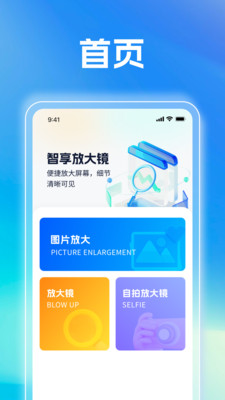 智享放大镜截图