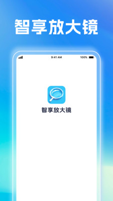 智享放大镜截图