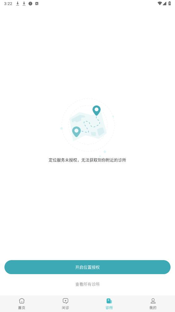 榕树家中医截图