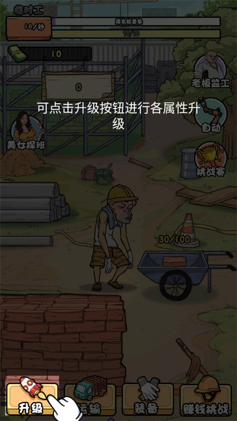我的打工日记破解版下载中文版最新