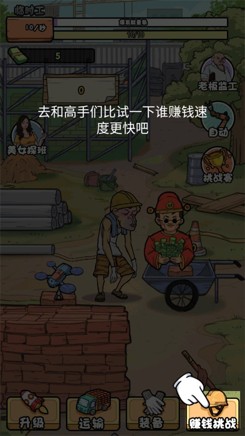 我的打工日记破解版下载中文版最新