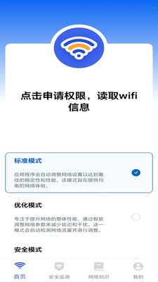 智安WiFi截图