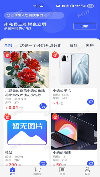 订货拍档截图