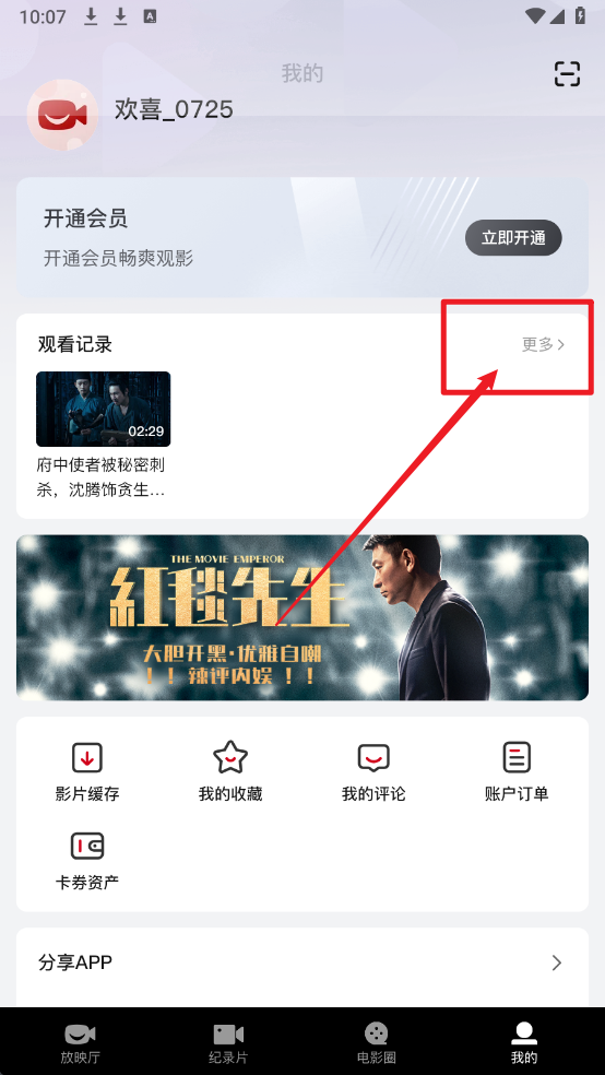 欢喜首映