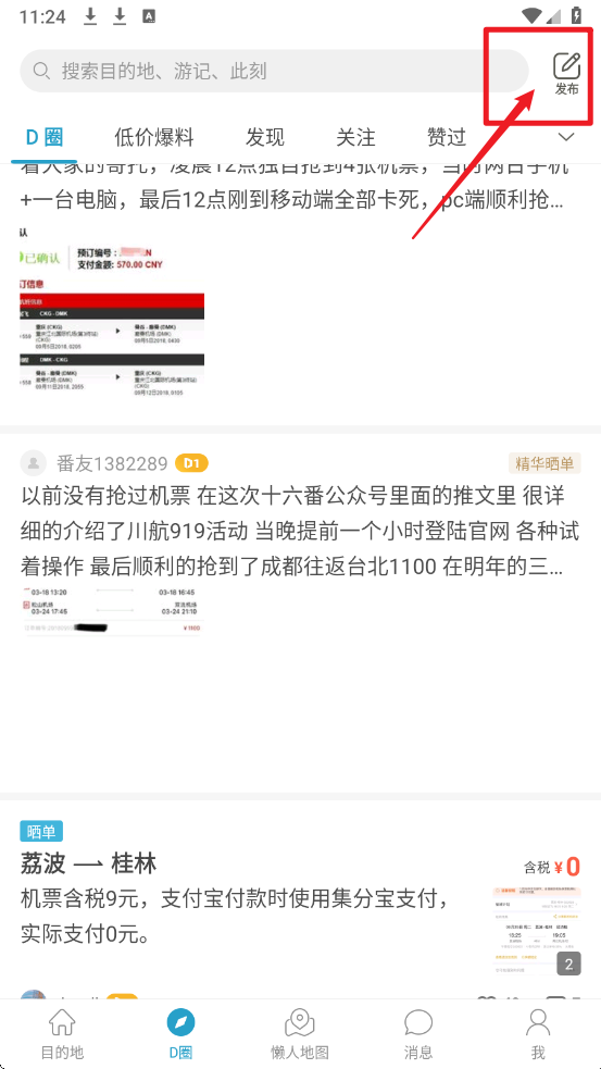 十六番旅行