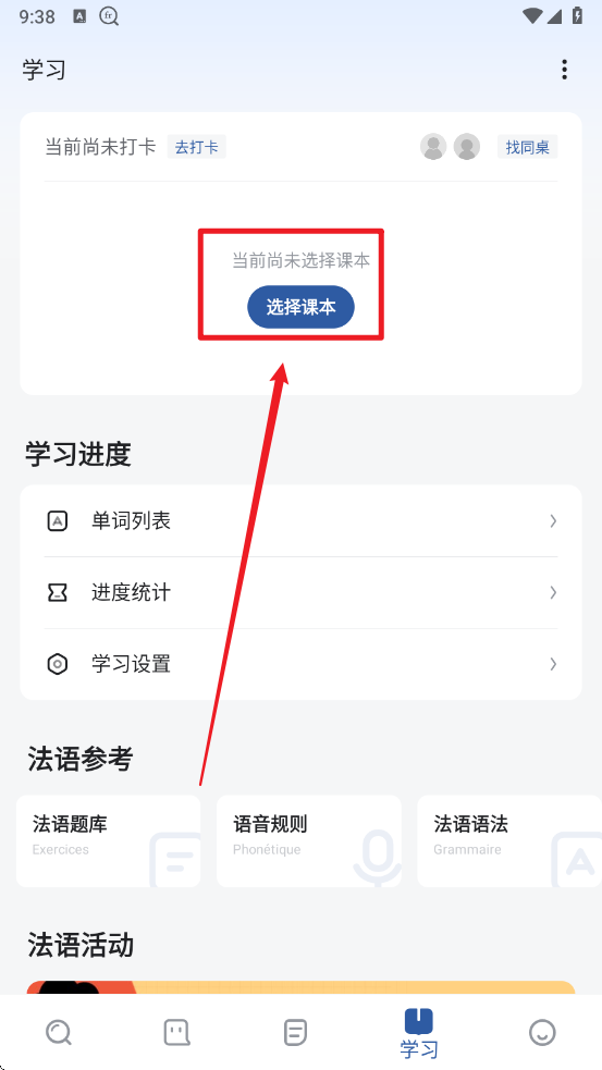 法语助手