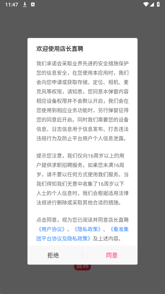 店长直聘