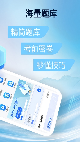 驾校易考通