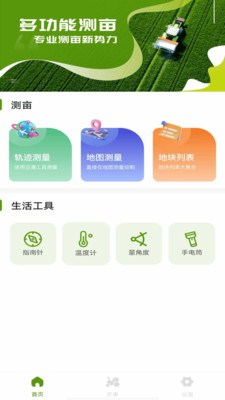 手机全能测亩王截图