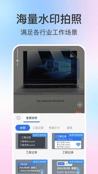 懒人打卡水印相机