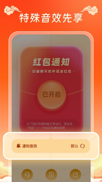 红包提醒速抢截图