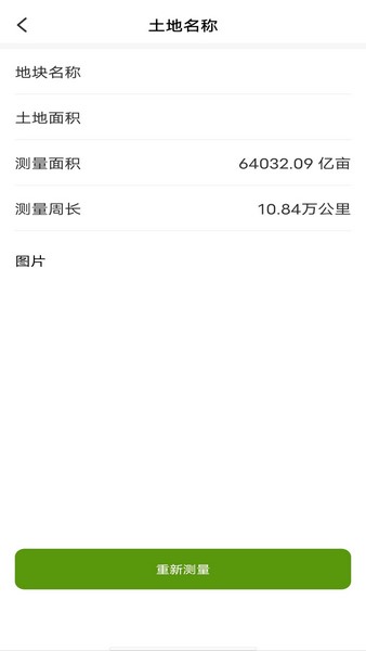 测亩全能王