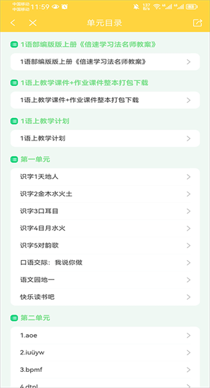 倍速课堂手机版