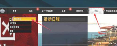 nba2k23手游联机方法介绍