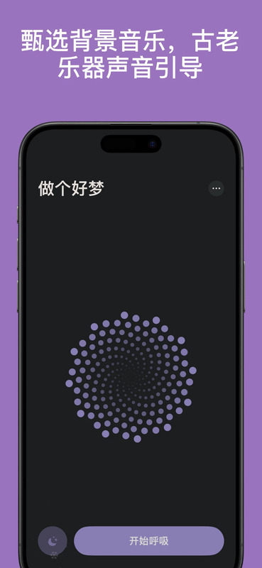 清醒呼吸截图