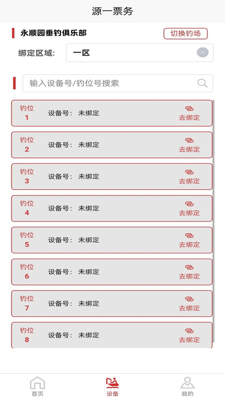 源一票务