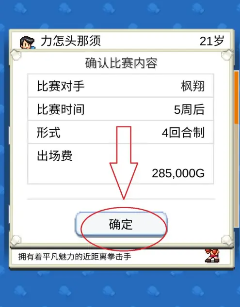 风云拳击物语折相思参加比赛方法