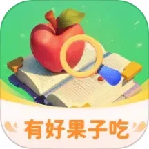 有好果子吃