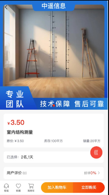 中遥信息