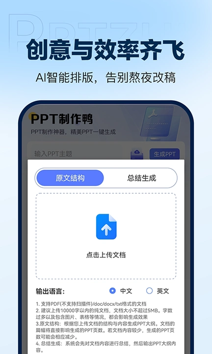 PPT制作鸭