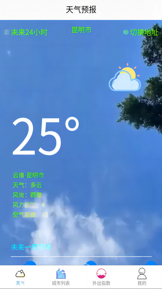 怀巧天气