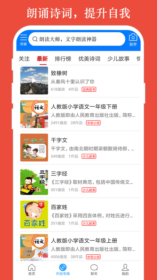 朗读大师截图
