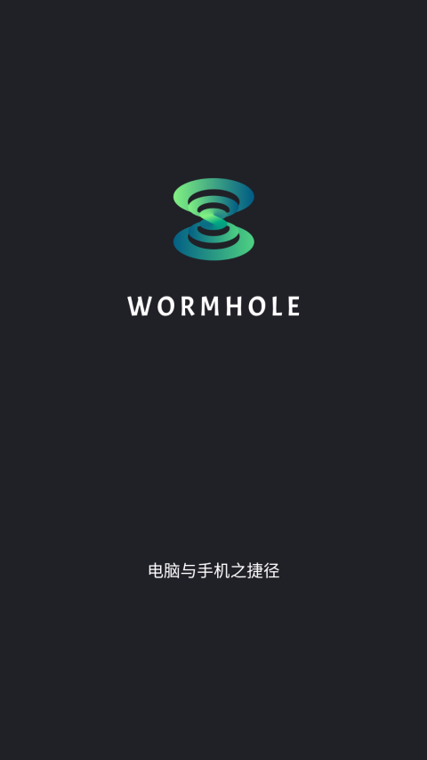 虫洞